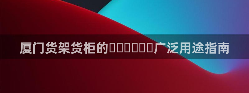 杏运平台注册登录